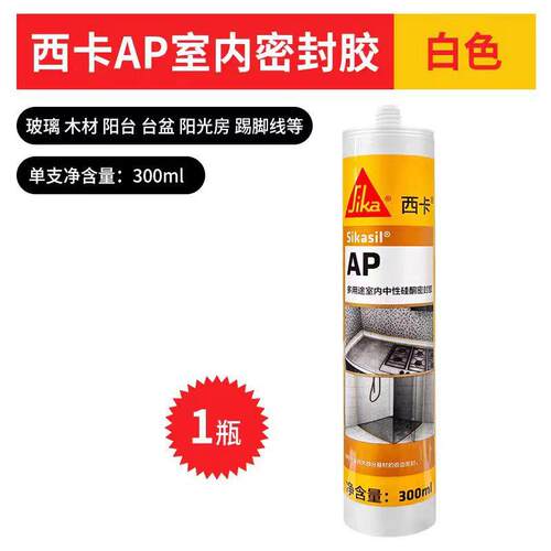 AP防霉防水室内收边干湿通用门窗厨房卫生间浴室密封胶玻璃胶