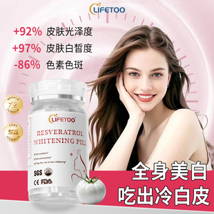 lifetoo水晶白番茄美白丸谷胱甘肽亮白口服成人去黄退黑美白胶囊