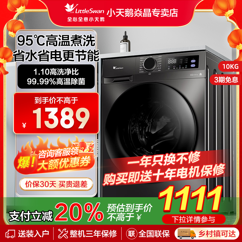 【换新补贴】小天鹅洗衣机全自动滚筒家用10/12公斤洗烘098P