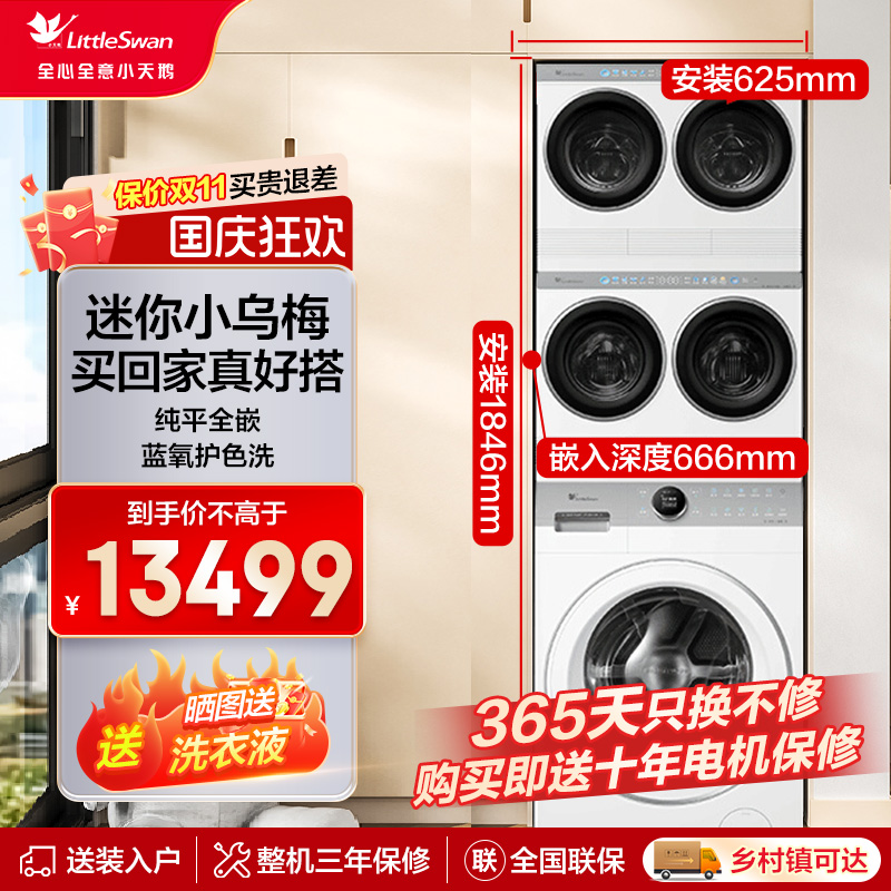 Littleswan/小天鹅 TNDD20-08AIDEW+TNDD20-08AIDEW+TDH12E700