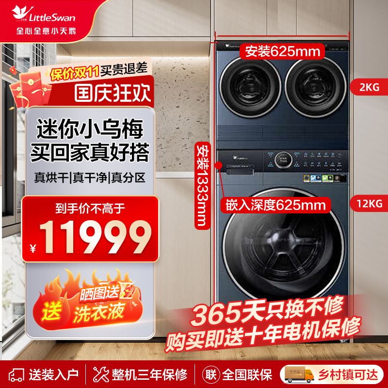 Littleswan/小天鹅 TNDD20-08AIDE+TDH12K700