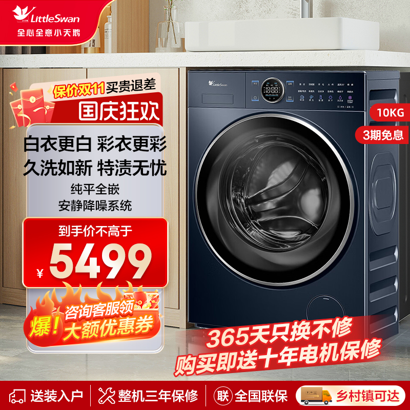 [超薄全嵌]本色蓝氧蓝鲸2.0小天鹅洗衣机10kg滚筒洗脱一体TG89PRO