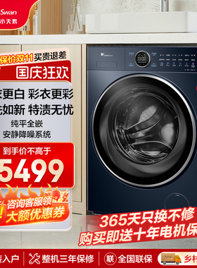 [超薄全嵌]本色蓝氧蓝鲸2.0小天鹅洗衣机10kg滚筒洗脱一体TG89PRO