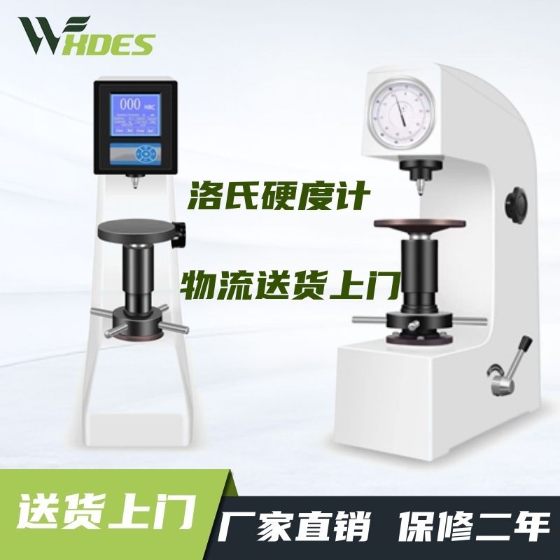 华银HR-150A台式洛氏硬度计金属热处理模具钢材HRC硬度计数显洛氏