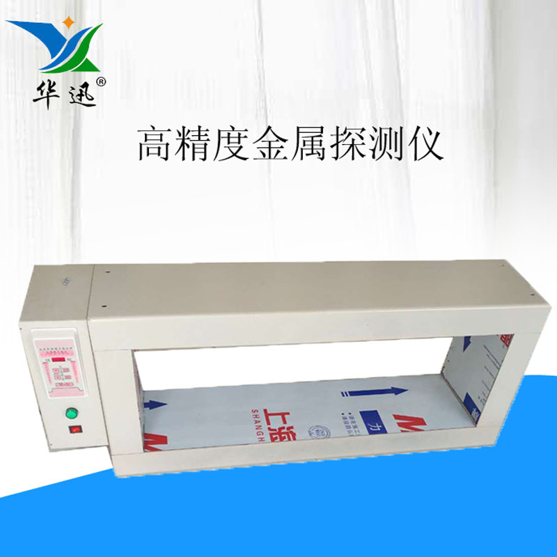 高精度食品用金属检测器输送带罐头用检测铁不锈钢金属安检探测器