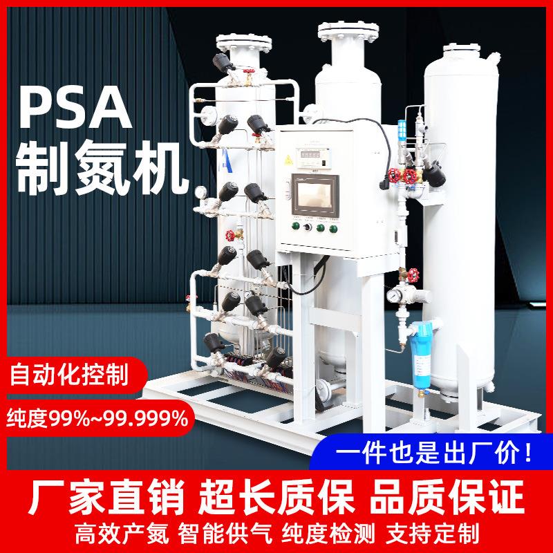 智能工业制氮机PSA变压吸附食品制氮机氮气机设备高纯度一体设备