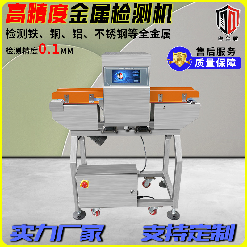 食品金属探测仪器饭盒袋装干果自动金属检测机验铁机设备工厂定制