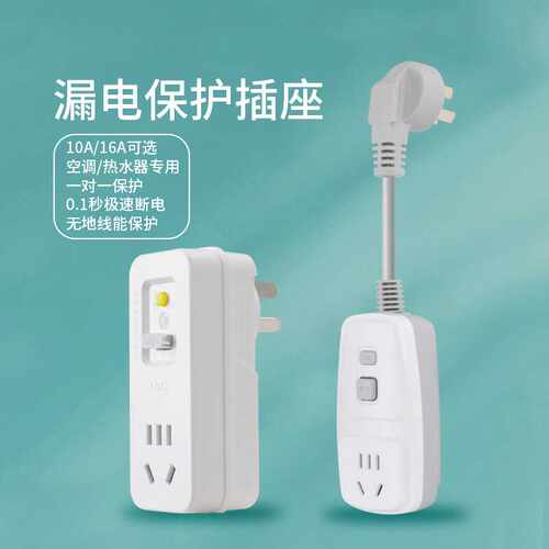 漏电保护插头漏保开关电热水器专用防漏电16A保护器带插座空调10a