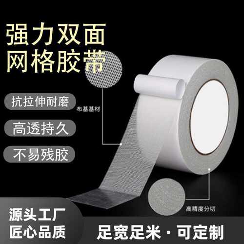玻璃纤维网格双面胶超强粘性不残胶加厚网格黄色强力展会固定地毯