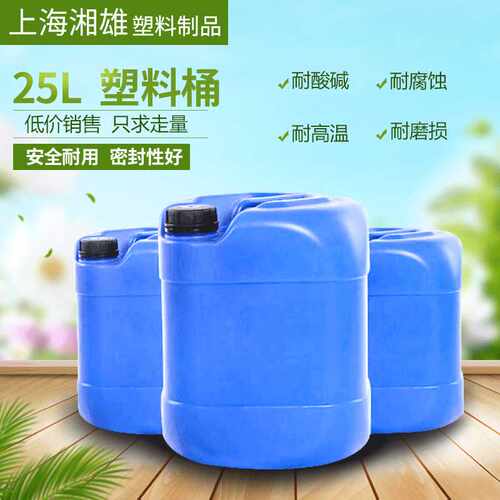 湘雄加厚20L/25L蓝色堆码桶塑料桶工业包装桶方桶