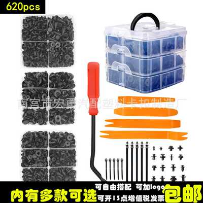 爆款热销620pcs三层盒装卡扣16种常用汽车保险杠修理包塑料卡扣卡