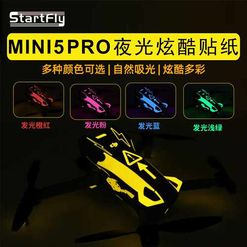 StartFly适用于大疆DJI mini5pro多色炫酷发光贴纸夜光膜炫酷贴膜
