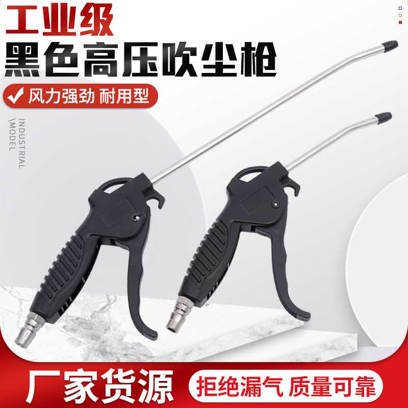 黑色高压吹尘枪吹灰枪黑色高压吹尘枪气动吹尘枪吹灰枪图片
