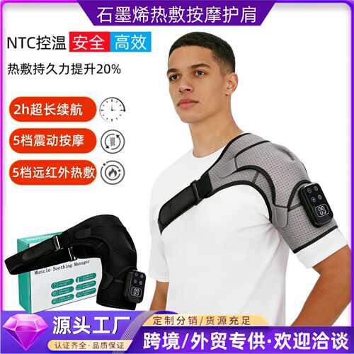 电热按摩护肩保暖肩周震动按摩肩膀胳膊热敷养护神器多档调节护肩