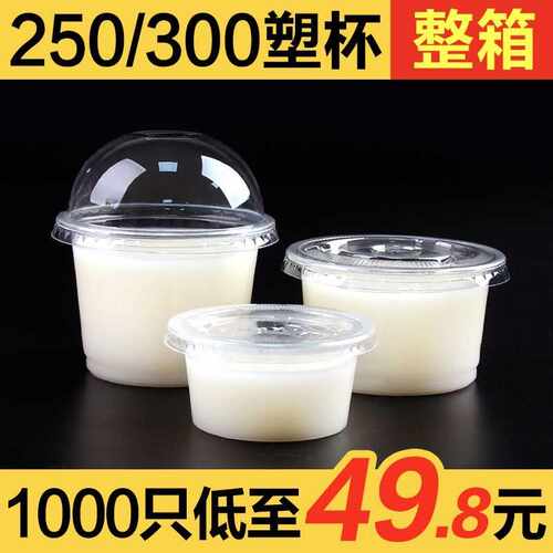 汤杯一次性打包碗塑料带盖双皮奶果冻布丁杯耐高温可冷藏小碗250