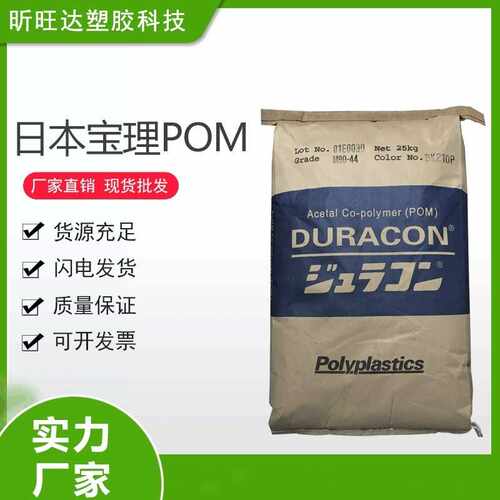 聚甲醛POM/日本宝理/M90-44高刚性耐磨齿轮轴承球形塑胶颗粒