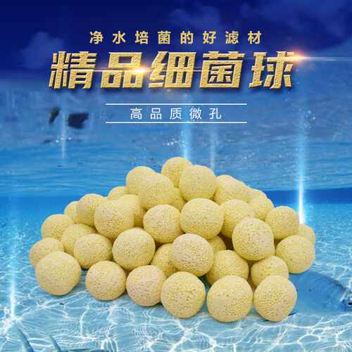 鱼缸过滤材料细菌球远红外纳米细菌环陶瓷环中空石英球硝化细菌屋