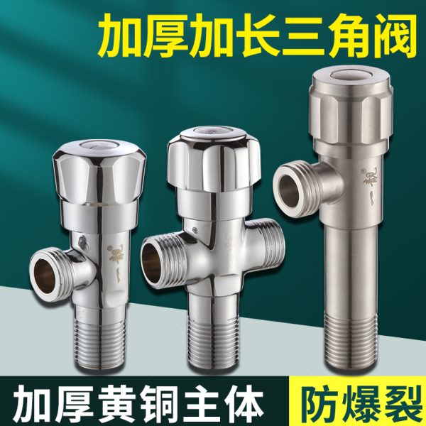 4分全铜不锈钢冷热加厚加长三角阀黄铜止水阀热水器角阀一进二出