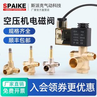 静音无油空压机配件电磁阀气泵单向止回阀泄压排气电磁控制阀220V