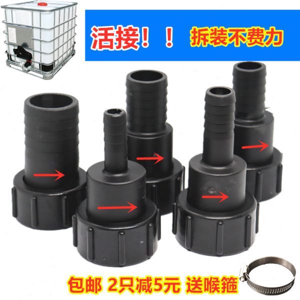 活接60粗丝IBC吨桶软管接头活接款吨桶塑料接头吨桶配件软管接头