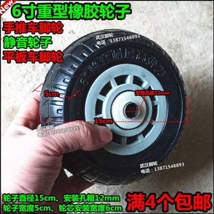 包邮 6寸橡胶轮15cm实心橡胶轮手推车脚轮静音轮拖车轮子拉车单轮