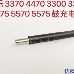 5570 5575充電輥鼓充電 3370 適用施樂3300 4470 4475 3375 7435