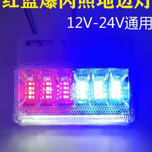 大货车24V红蓝爆闪照地边灯后雾灯12V汽车挂车边灯防雾灯侧灯腰灯