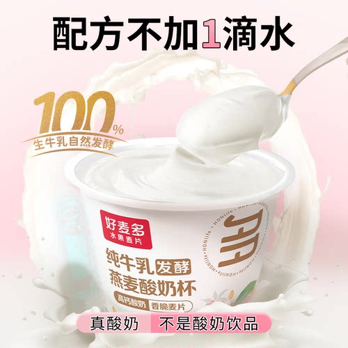 好麦多桃桃燕麦酸奶杯坚果谷物脆酸奶水果燕麦片营养代早餐送礼