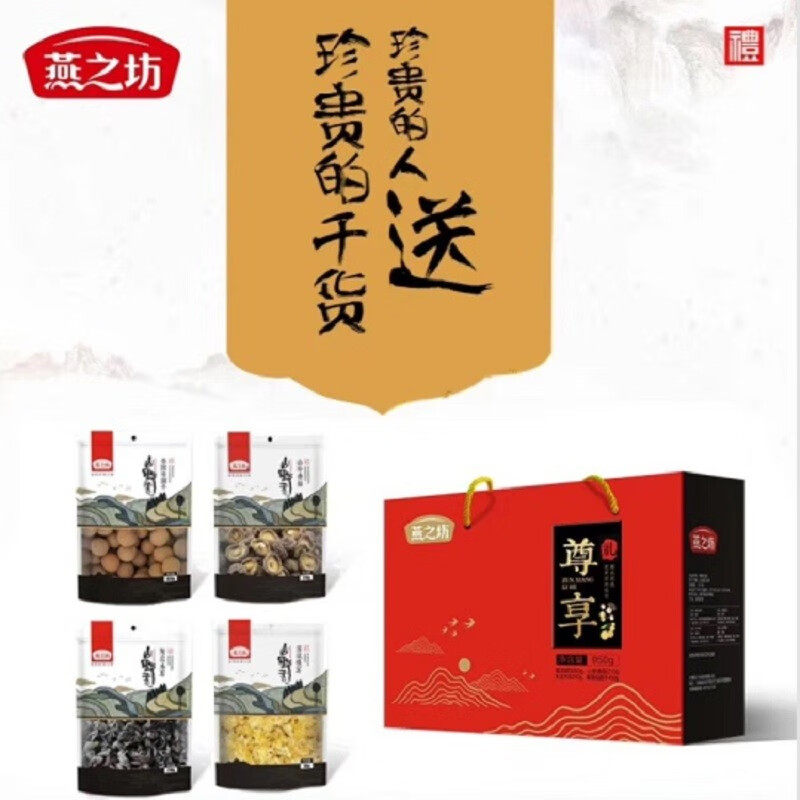 燕之坊山珍礼包尊享礼盒950g泰国桂圆干东北木耳山珍香菇雪花银耳,粮油调味/速食/干货/烘焙,干货组合/料包/汤包/干货礼盒,淘宝优惠券,粉丝福利购,淘宝优惠卷