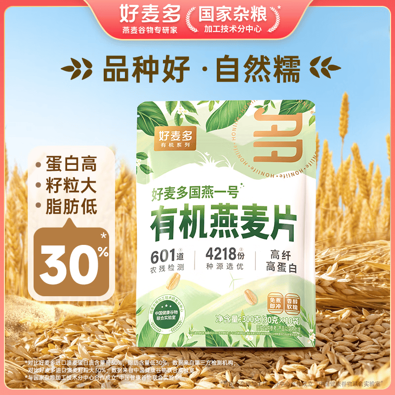 好麦多国燕一号有机燕麦片原味纯燕麦片冲泡免煮速食冲饮营养早餐