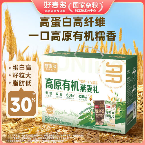 好麦多高原有机燕麦礼独立包装营养早餐即食送礼长辈父母家长礼盒