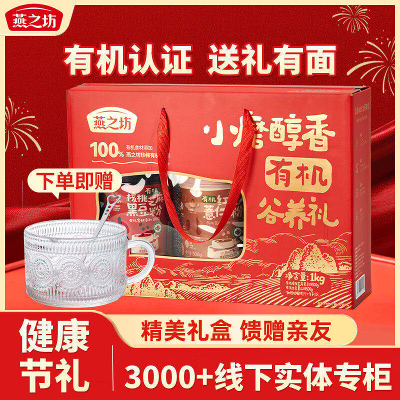 燕之坊有机黑芝麻糊老人营养品送长辈父母过年走亲戚春节年货礼盒,咖啡/麦片/冲饮,谷物营养配方粉,淘宝优惠券,粉丝福利购,淘宝优惠卷