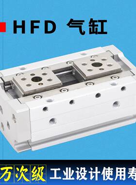 HFD气缸8 12 16 20 25X8X10X15X25X30X40X50-S平行夹滑台导轨手指