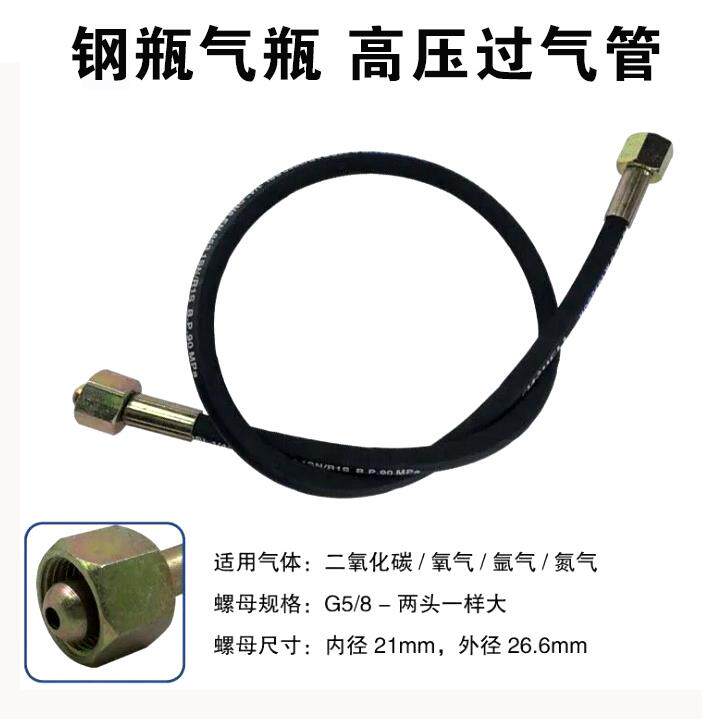氧气瓶转换接头二氧化碳氩气氮气瓶过气管大小瓶充气过桥高压软管