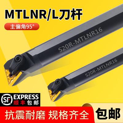数控刀杆95度内孔车刀S16Q/S20R/S25S/S32T/S40T-MTLNR/L16包邮