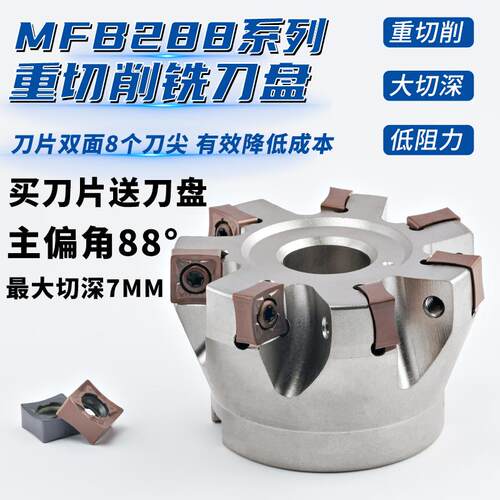 88度MFB双面八刃快进给重切削数控SNGX1205 SNMU1206开粗面铣刀盘