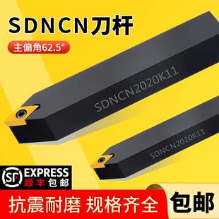 数控刀杆外圆车刀62.5度SDNCN1212H07/1616H112020车床车刀杆包邮