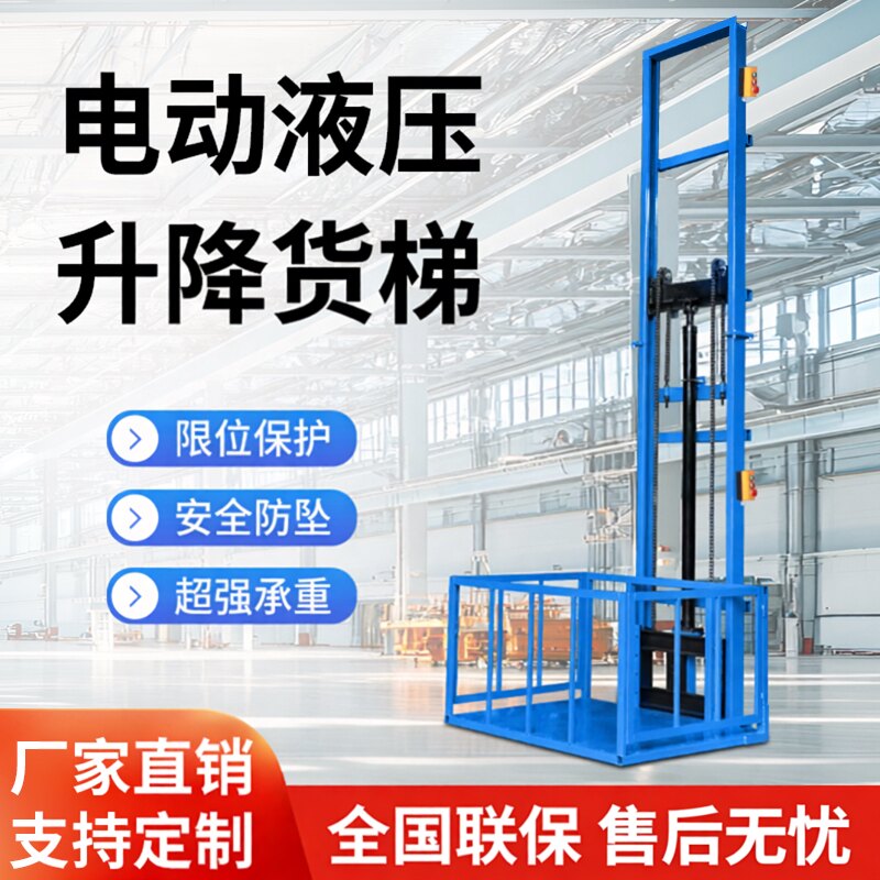 液压升降货梯小型电动升降机家用厂房仓库升降平台简易载货提升机 - 实物图