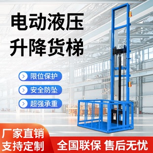 液压升降货梯小型电动升降机家用厂房仓库升降平台简易载货提升机