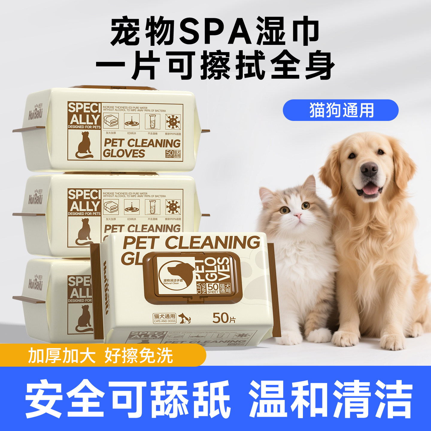 惠佰利宠物免洗澡手套猫狗通用免洗清洁专用湿巾擦脚去污神器