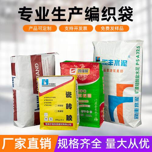 三纸一口代阀口袋砂浆瓷砖胶包装袋腻子粉袋膜大防水JPI子编口织