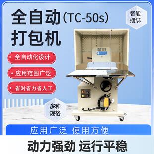 包行家好物台电创P动LC控制TC-50Y全自迷信纸纸盒线米粉PE捆扎绑