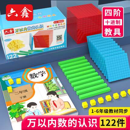 万以识内数的阶认四学十进制教具小学数二年级大数进位模型学具