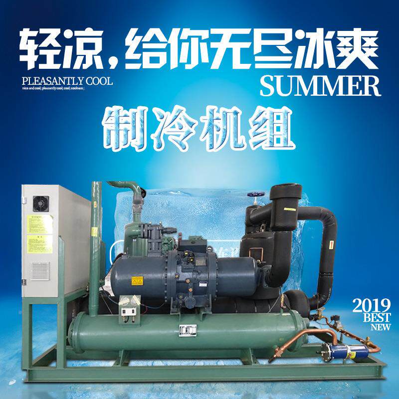 40P冷工H业螺杆冷水机制水冷机组 多种并联冷制冷库设备 工业冷水