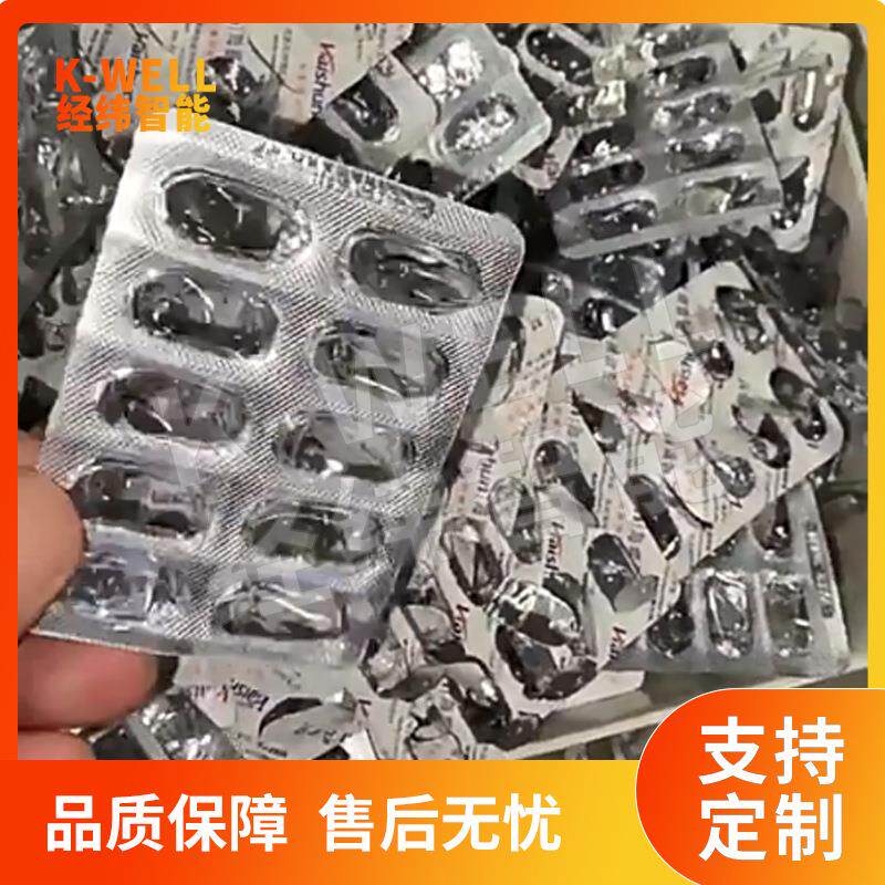 经纬智能 铝塑糖剔果剔粒机胶 铝塑板高速药片片机 回收药板片囊