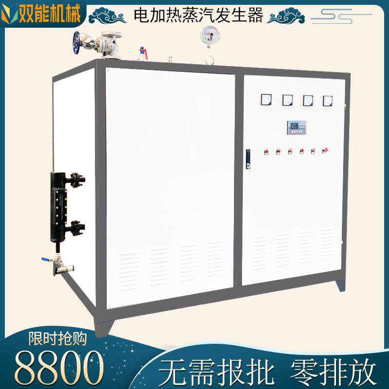 144KW电60kw加蒸汽发热生器 式蒸煮酿电加热锅炉立节能酒80V热水