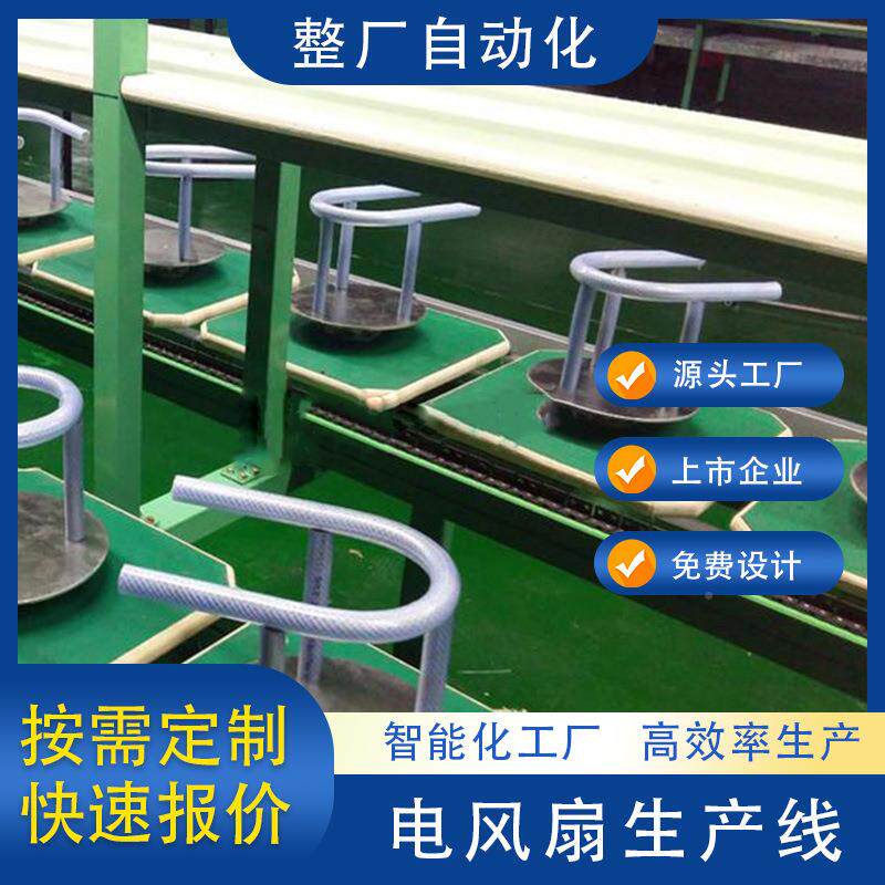 汇利精工家电电兴风扇组装非标传输HX_jd_df媒带输生送产线自动化