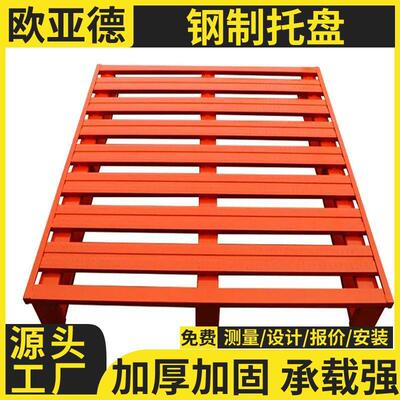 叉 欧亚PFH德 钢制栈托盘仓储货物铁托盘铁板物流垫板防潮板车托