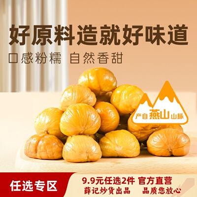 薛小葵甜辣味小麻花甘栗仁