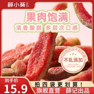 薛小葵红心芭乐干108g 袋无添加水果干果脯无核蜜饯休闲零食薛记